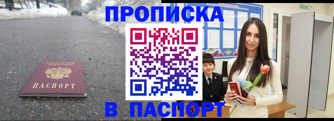 прописка в квартире в Жуковке