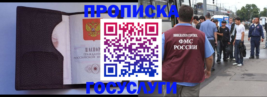 прописка ребенка в Жуковке