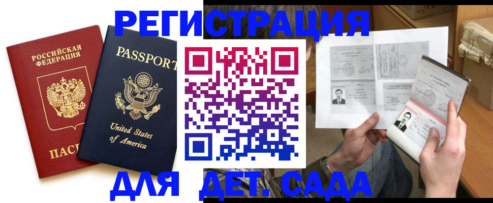 регистрация по РВП в Жуковке