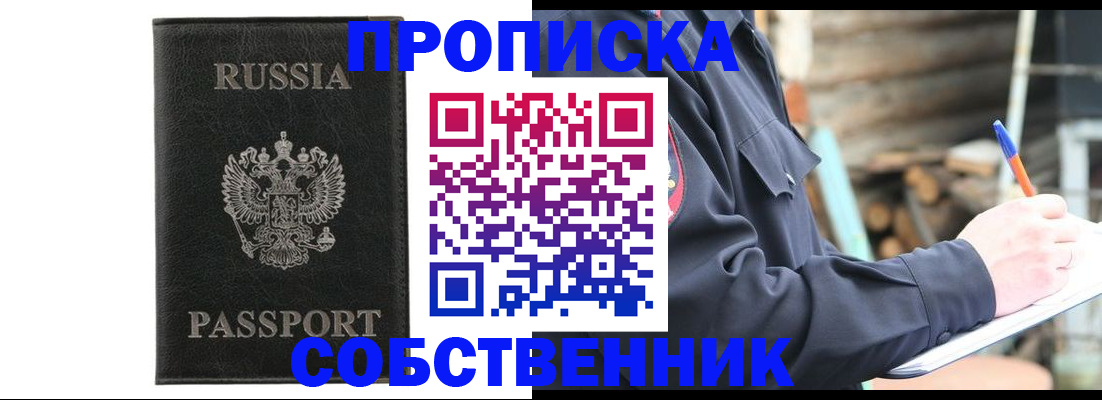 прописка штамп в Жуковке