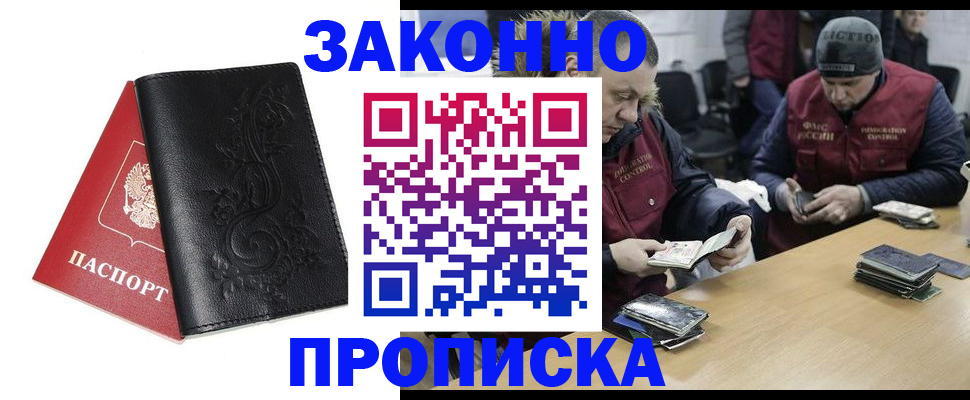 временная регистрация в Жуковке
