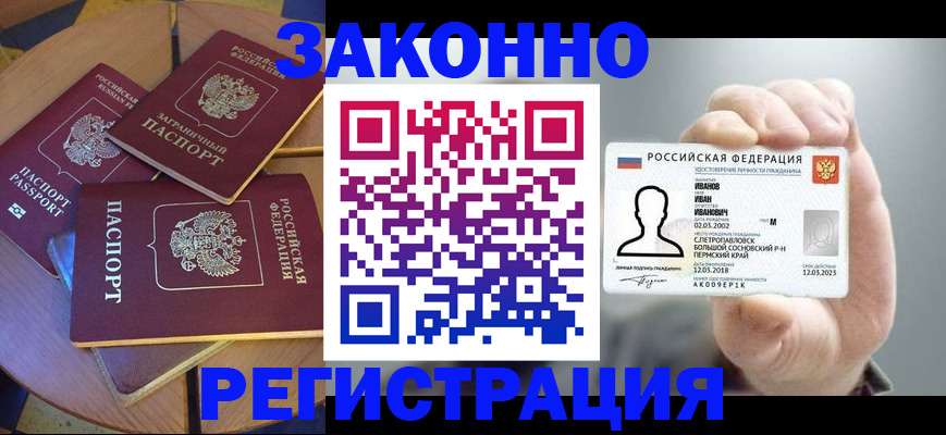 прописка для кредита в Жуковке