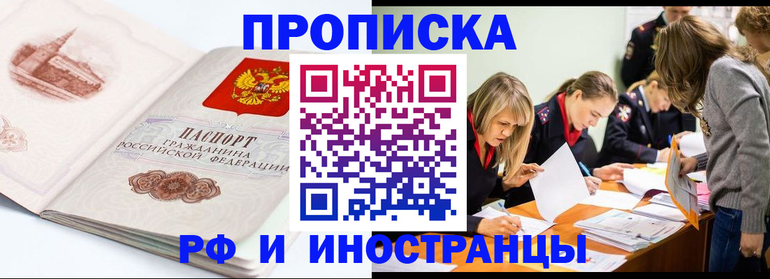 временная регистрация купить в Жуковке
