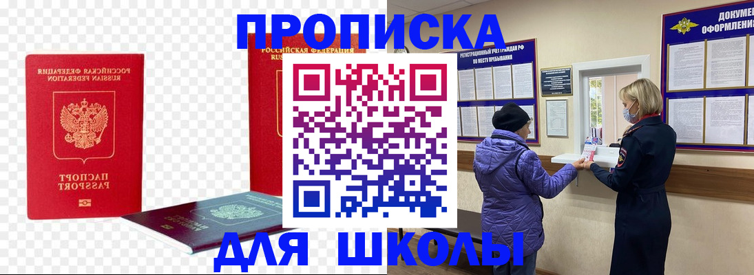 где прописаться в Жуковке